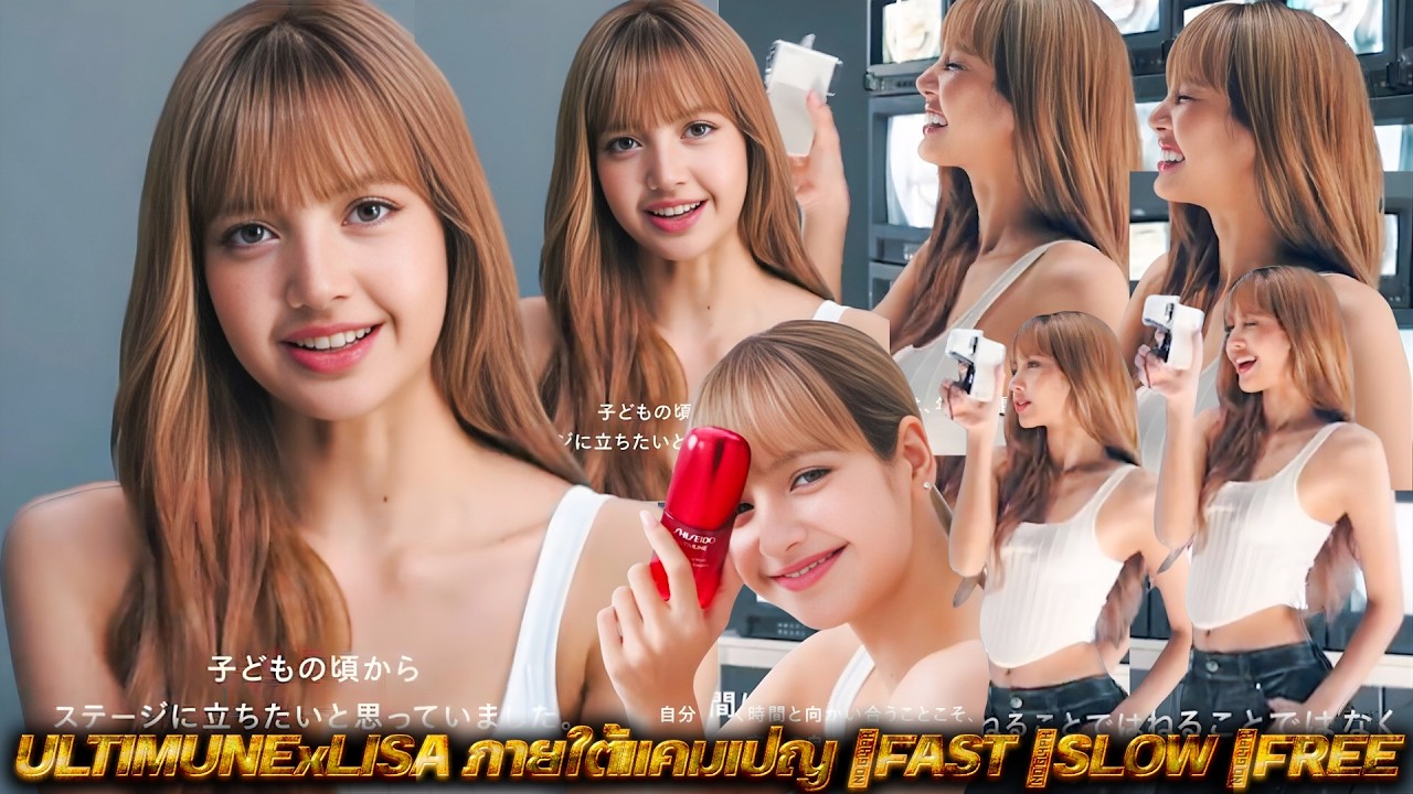 สวย น่ารักมาก ULTIMUNExLISA มาอีก 1 Ads ภายใต้เเคมเปญ ✅FAST ✅SLOW ✅FREE รอบนี้ลิซ่าพรีเซ็นต์ ✅FREE