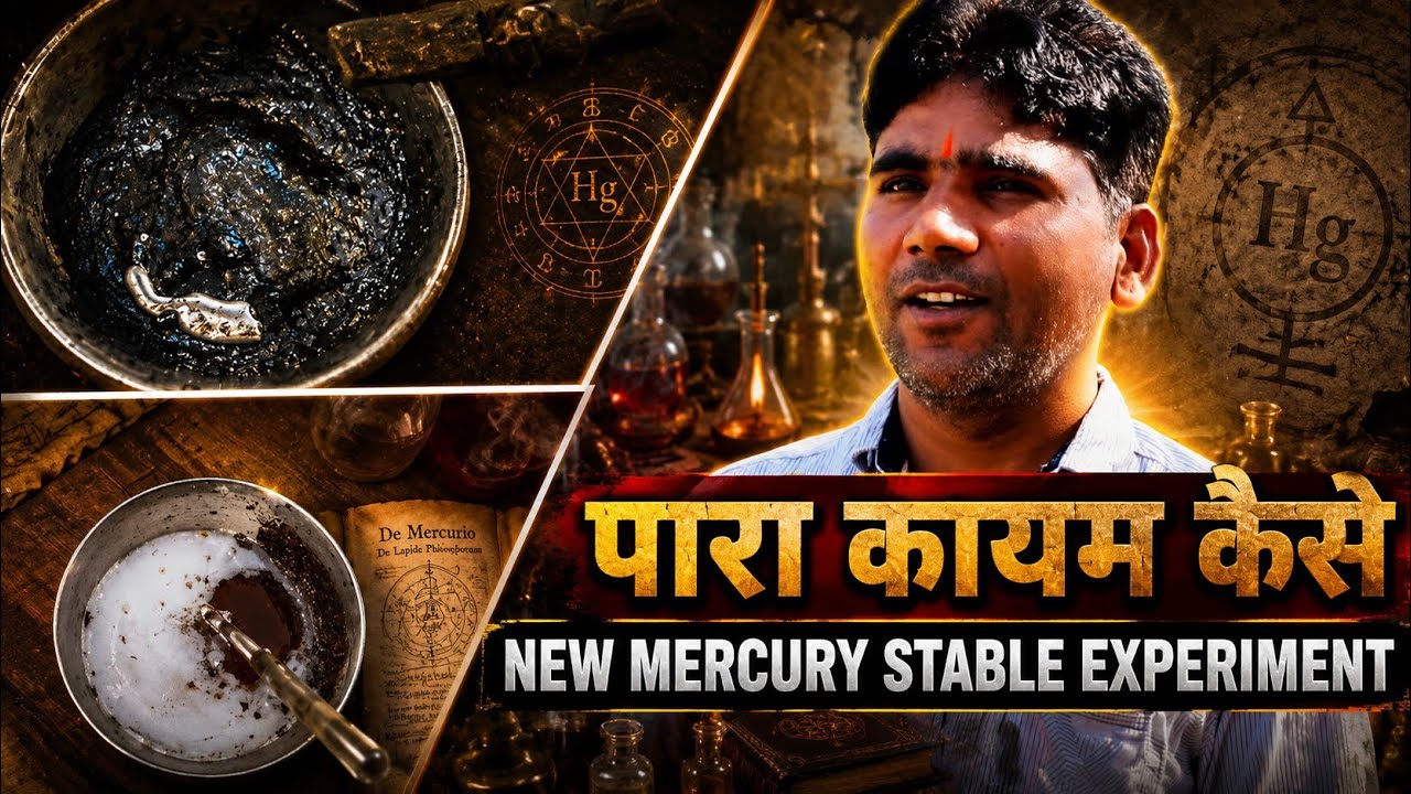 New Mercury Stable Experiment Para Kayam Kaise Kare पारा क़ायम का नया एक्सपेरिमेंट
