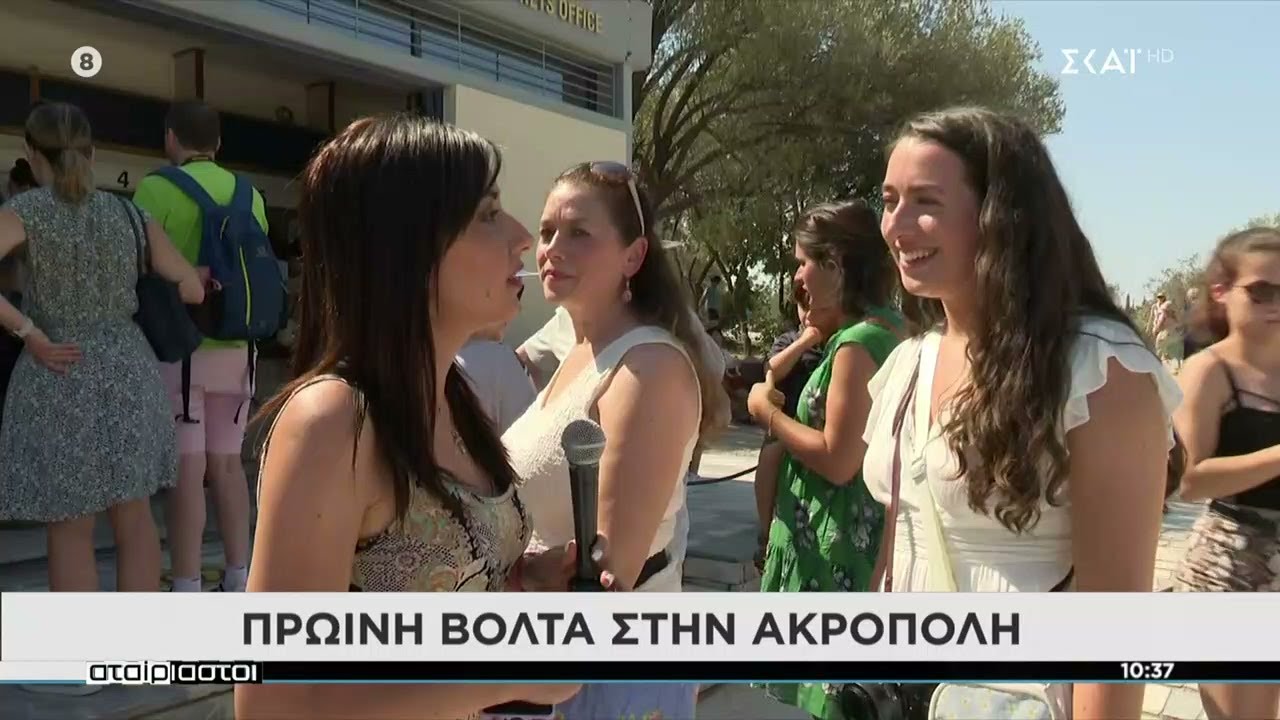 Ενθουσιασμένοι οι ξένοι τουρίστες με την Αθήνα και την Ελλάδα   | Αταίριαστοι | 08/07/2022