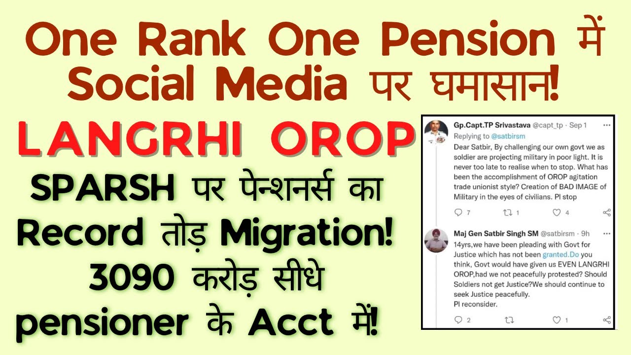 OROP Pension Revision पर घमासान! Sparsh Pension update! #MajGenSatbirSingh @ATARLLB