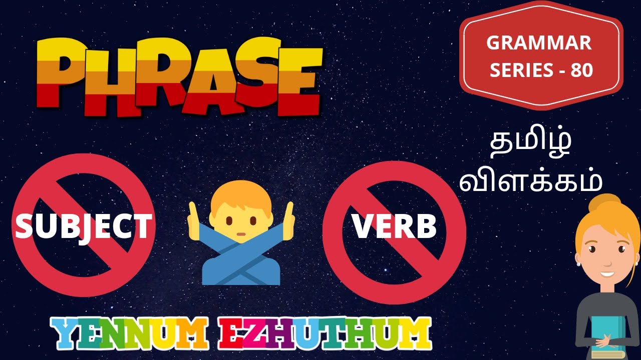 PHRASES IN TAMIL | GRAMMAR SERIES - 80 | YENNUM EZHUTHUM