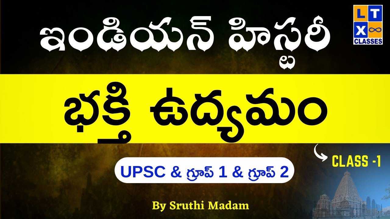 Bhakti Movement for UPSC Explained in Telugu by  Sruthi Madam |UPSC | Group 1|