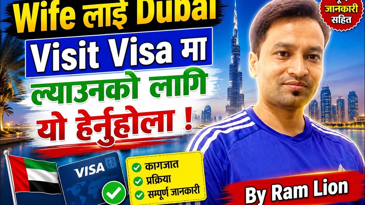 Dubai Visit Visa Important Details For Wife By Ram Lion | RS Dhami | @jibnathkandel1744