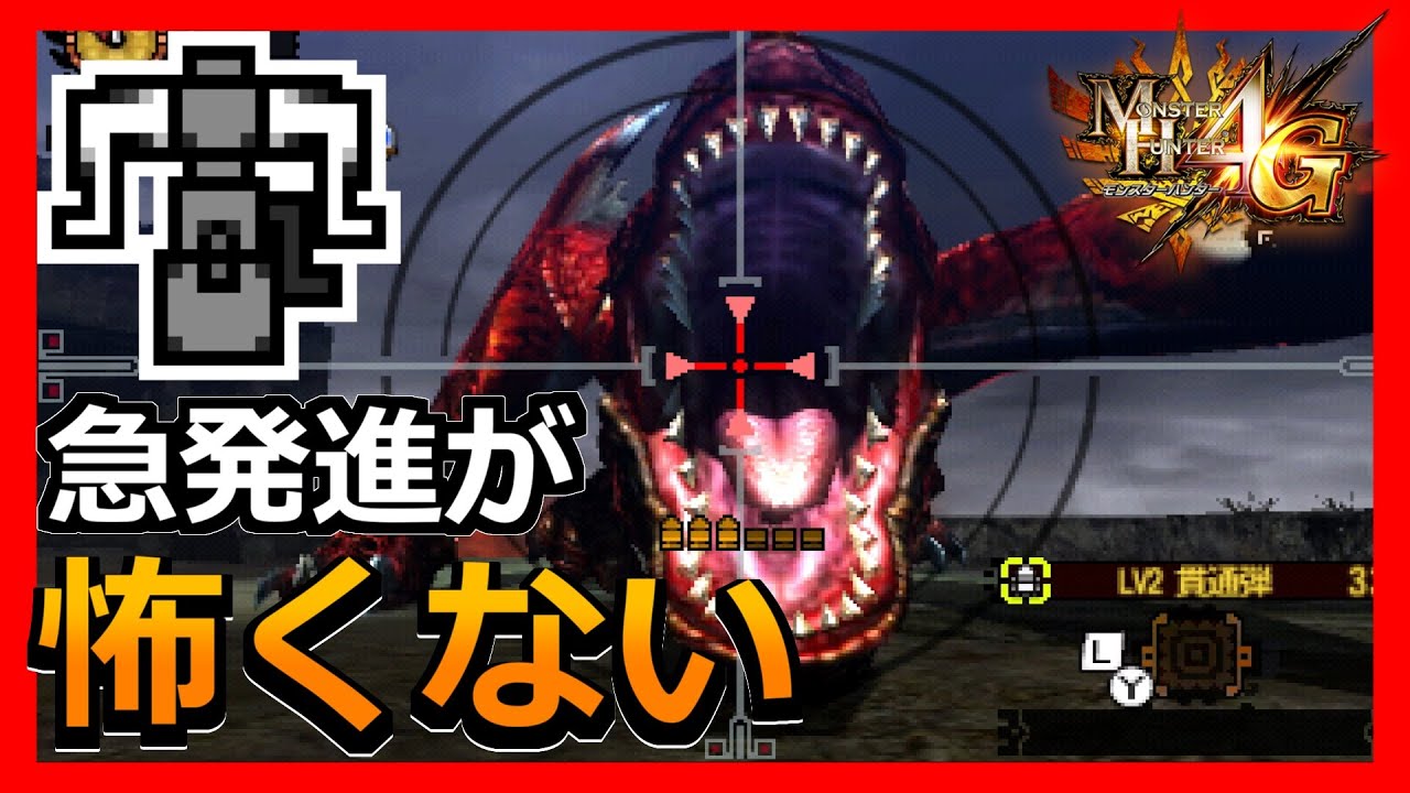 【MH4G】急発進にビビることなく立ち回れるヘビィはやはり強い