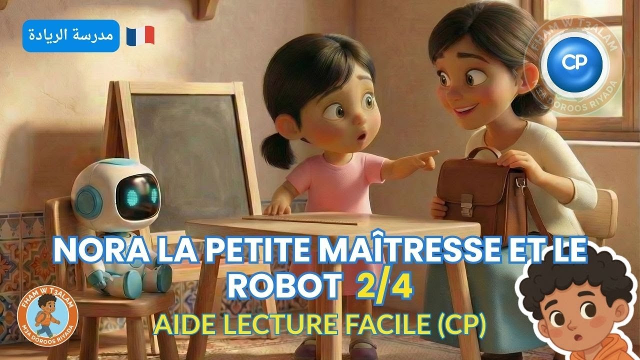 Nora la petite ma&icirc;tresse et le Robot 2/4 | Aider votre Enfant &agrave; Lire (CP) - مدرسة الريادة