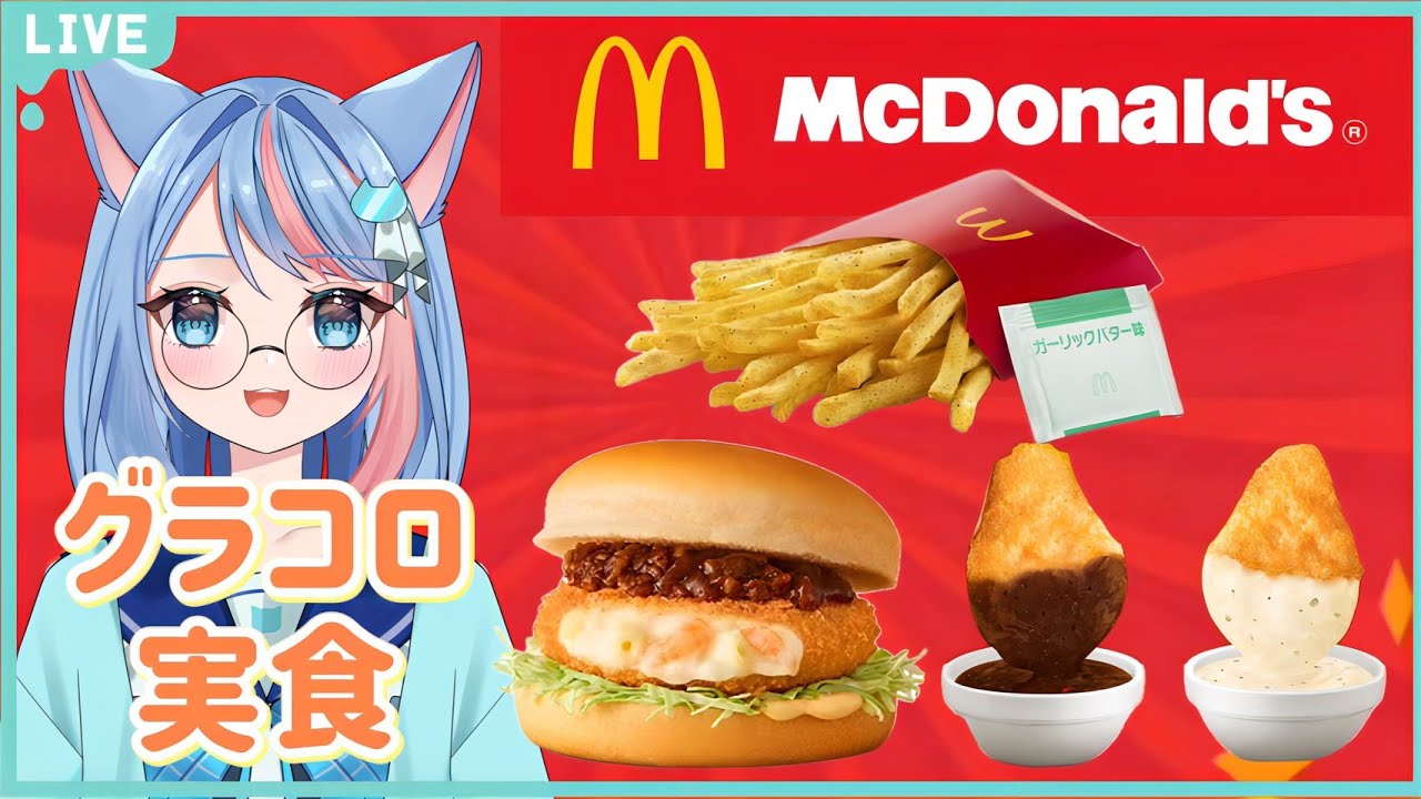 【＃雑談/＃作業用/昼食】ただただグラコロを食べるだけの配信ですが、作業用BGMにでも使ってください～！＃りりちよてふてふ#102【個人VTuber/凜々蝶】