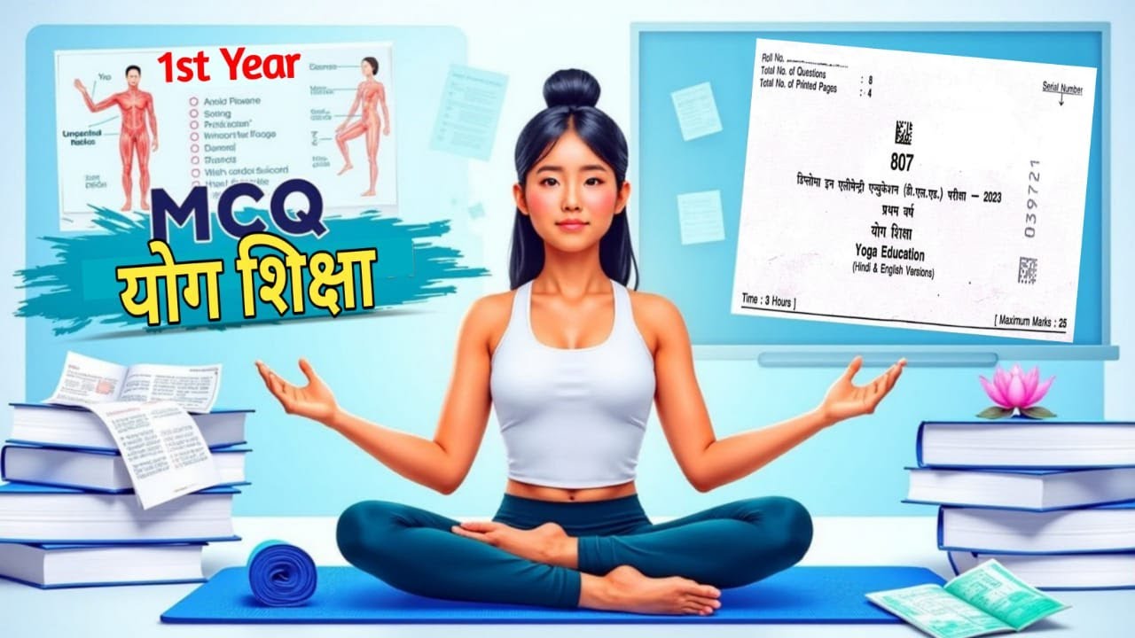 MCQ 1st year योग शिक्षा MP DELED Important Question 2025/Yoga Education MCQ MPDELED 2025 1st year