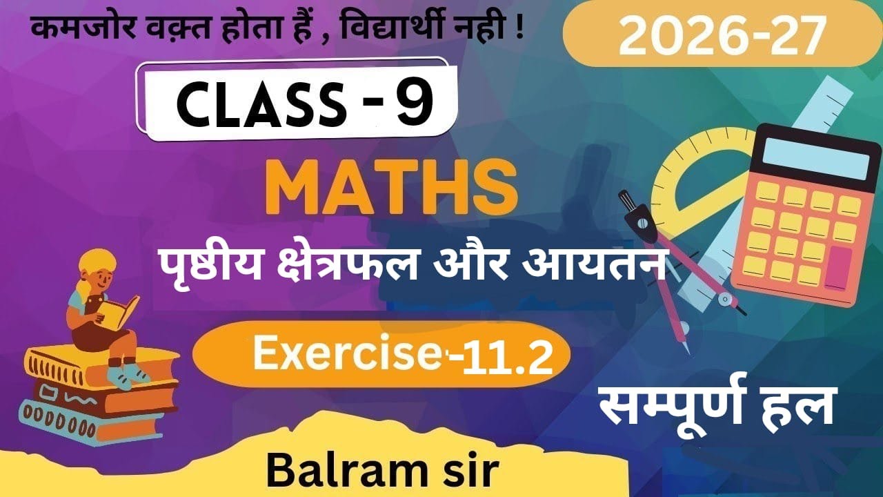 class 9th maths prashnavali 11.2 कक्षा 9 गणित  प्रश्नावली 11.2 पृष्ठीय क्षेत्रफल और आयतन