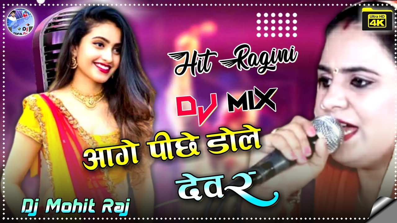Aage Piche Dole Devar Rajabala Hit Ragini Dj|| Ragini Dj Song ||Hard Dance Mix|| Dj Mohit Raj