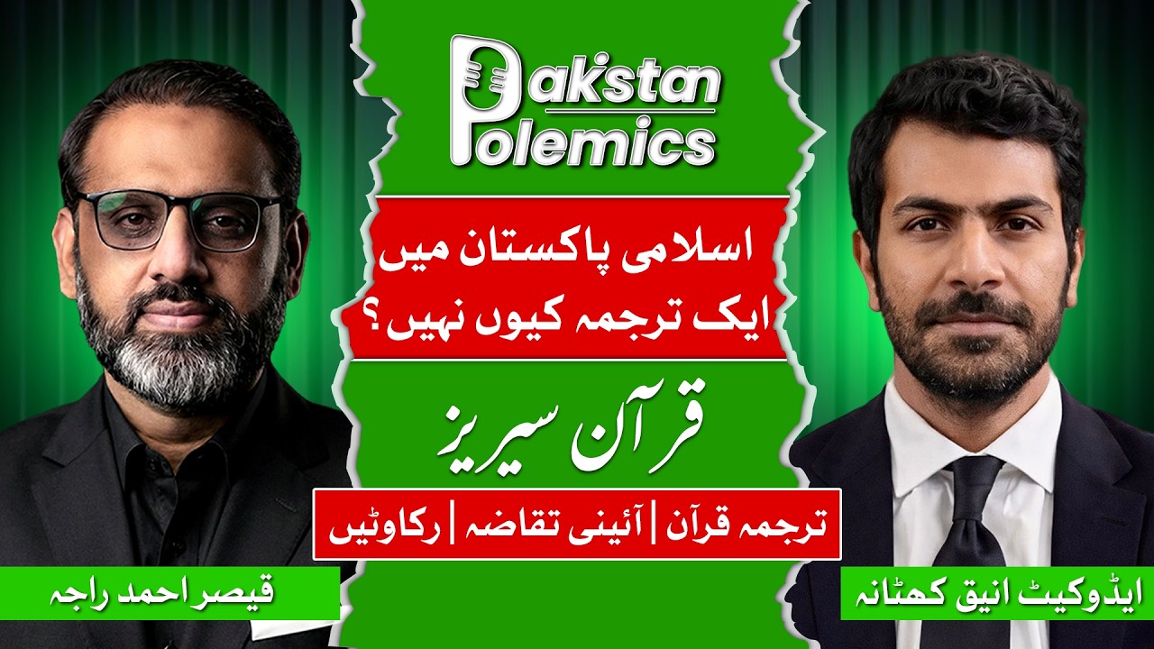 Why is There no 'One Translation' in Islamic Pakistan?