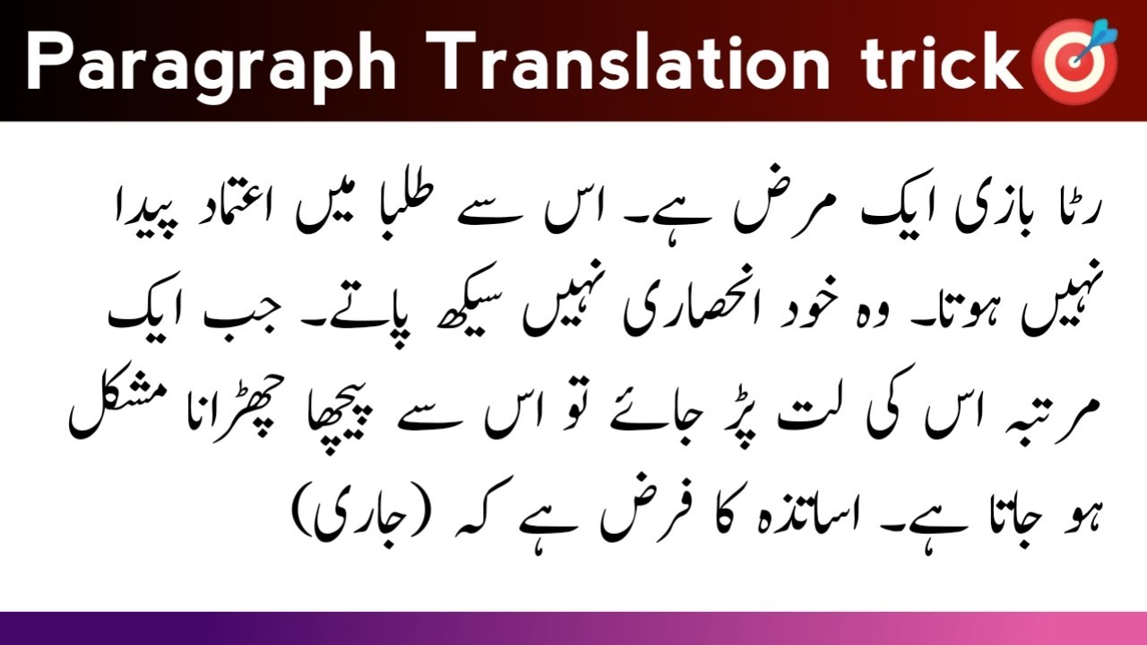 Urdu to English translation trick🔥 || Cramming is a disease || Video #1 - Translations Seekhain