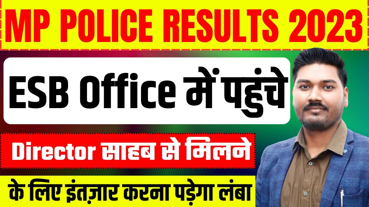MP POLICE RESULTS 2023 | ESB Office में पहुंचे | Director साहब से मिलने के लिए इंतज़ार करना पड़ेगा