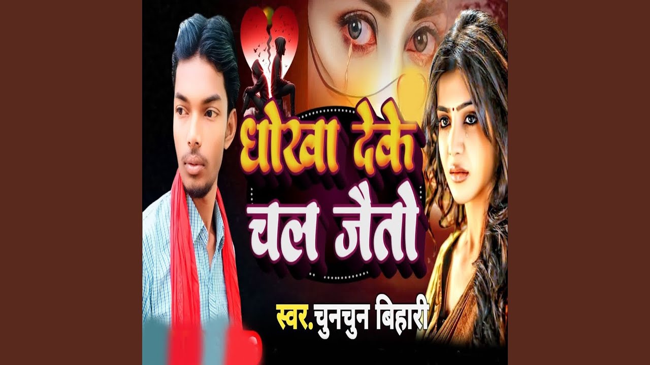 Dhokha Deke Chal Jeto