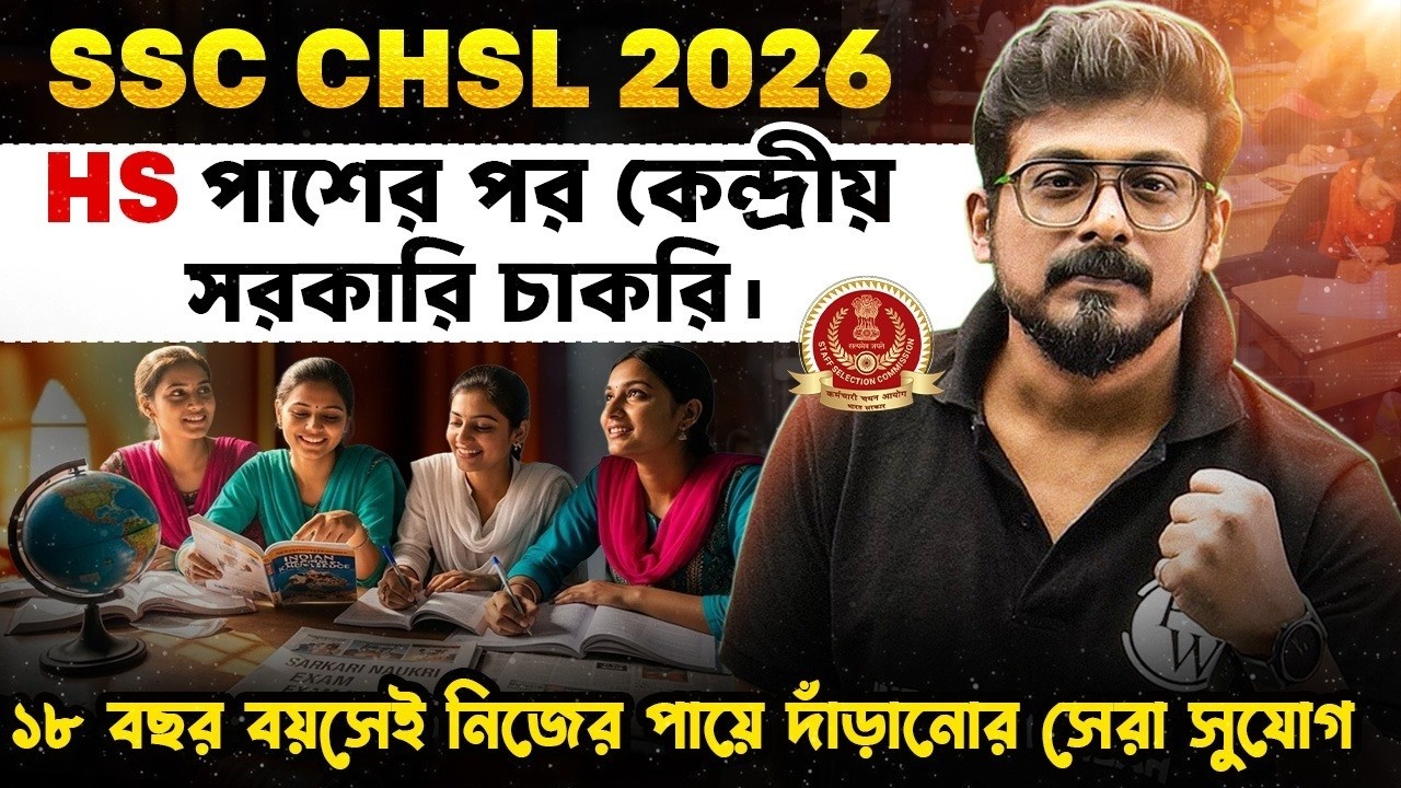 SSC CHSL 2026 | SSC CHSL Qualification, Salary, Age & Form Date? Best opportunity .
