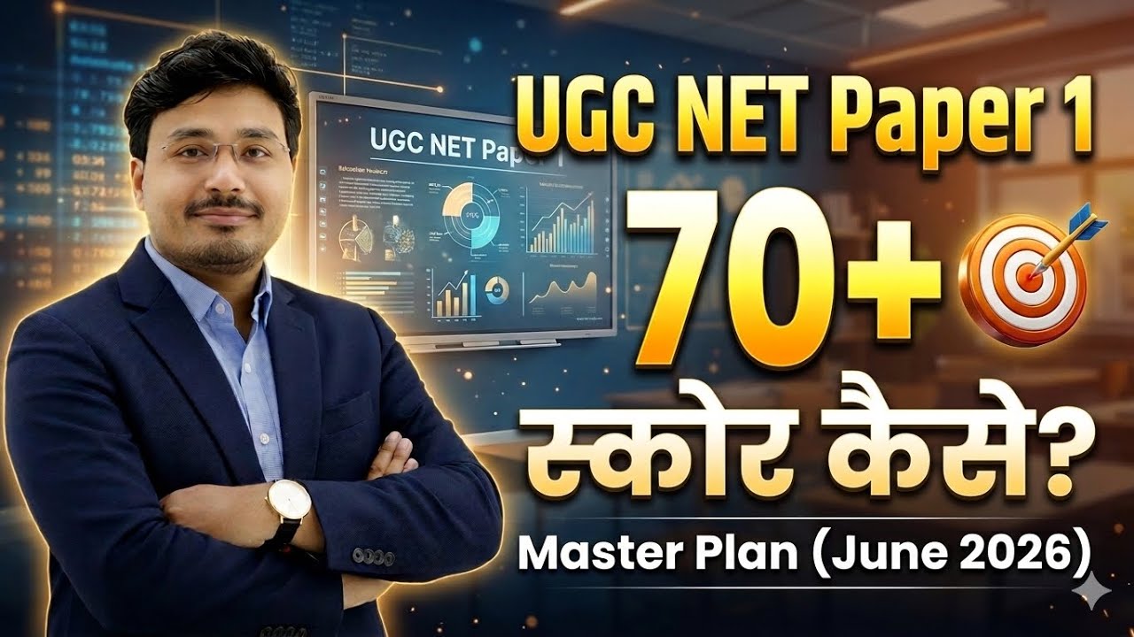 UGC NET Paper 1 में 70+ Score कैसे करें? | Complete Strategy & Master Plan | UGC NET June 2026