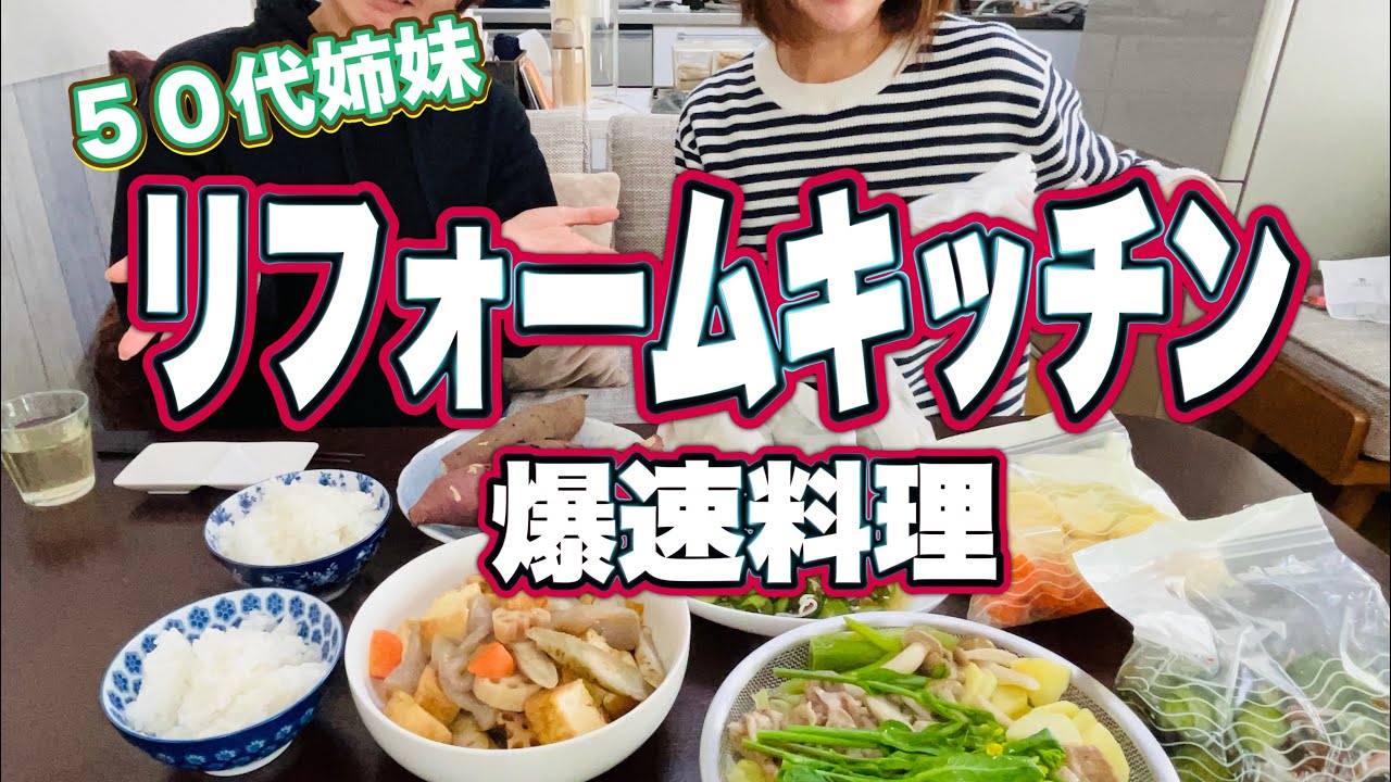 【手より口が動く50代姉妹クッキング】おすすめ無印良品キッチングッズ/ゆるーく四毒抜きやってみた