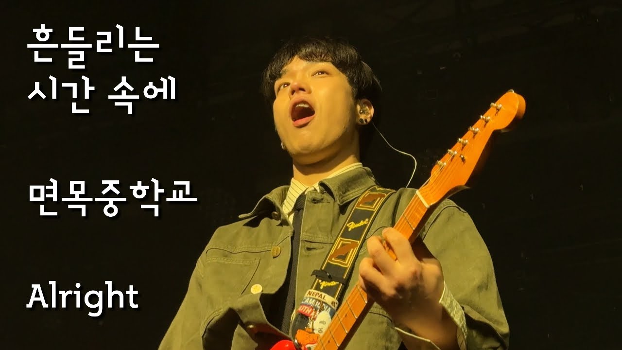 260307 극동아시아타이거즈 - 흔들리는 시간 속에 + 면목중학교 + Alright (지수 focus) | 호랑이 대잔치 Vol.2 @무신사개러지
