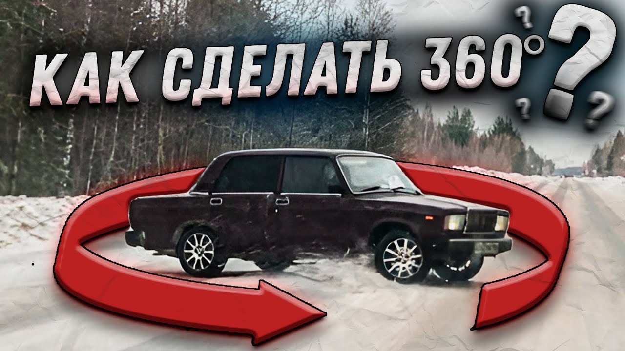 КАК СДЕЛАТЬ БЭКВОРД, КИСС ЗЕ ВОЛЛ И 360° ?