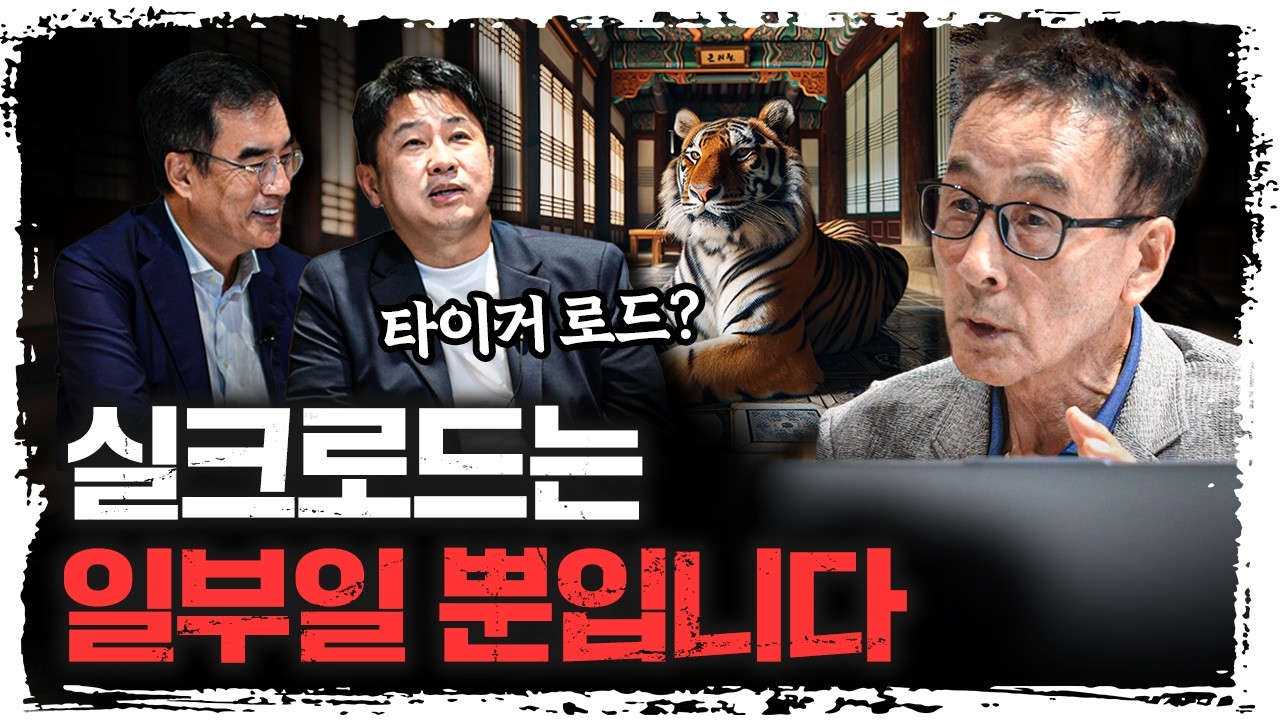 8개의 길을 통해 넘어온 한반도 사람들...? f.윤명철 사마르칸트 대학 교수 [유라시아 오딧세이]