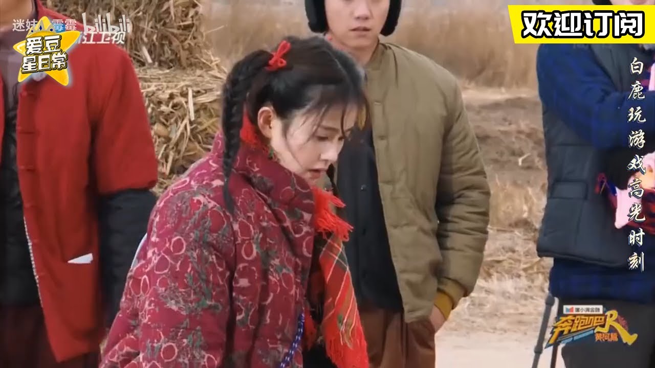 #白鹿 综艺玩游戏高光时刻CUT 爱笑的女孩子运气不会太差 ★爱豆星日常★