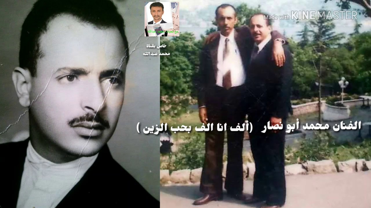 الفنان محمد أبو نصار = ألف انا الف بحب الزين(أفضل تسجيل لها)