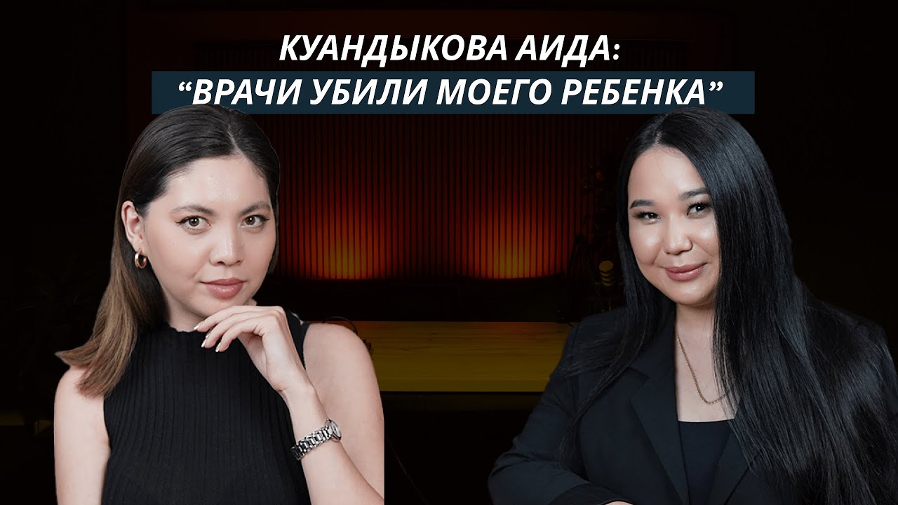 Халатность и низкий уровень медицины в Казахстане / смерть  малыша в роддоме по вине врачей
