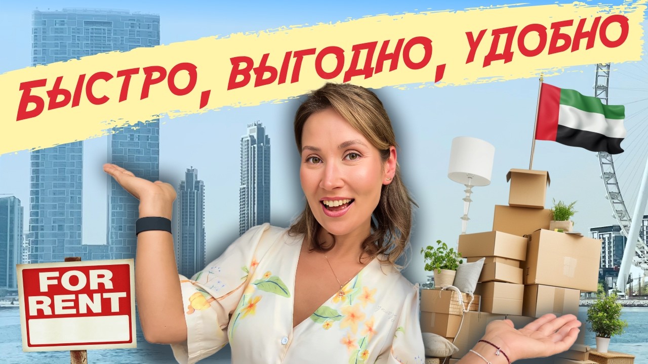 Временно в Дубае – сколько стоит жилье без годовых контактов?