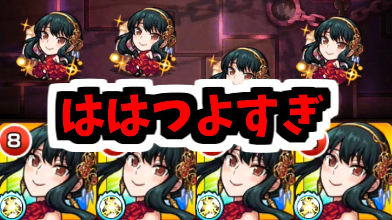 【ヨルα】はは、この直殴り8ターンSSぶっこわれ【モンスト】