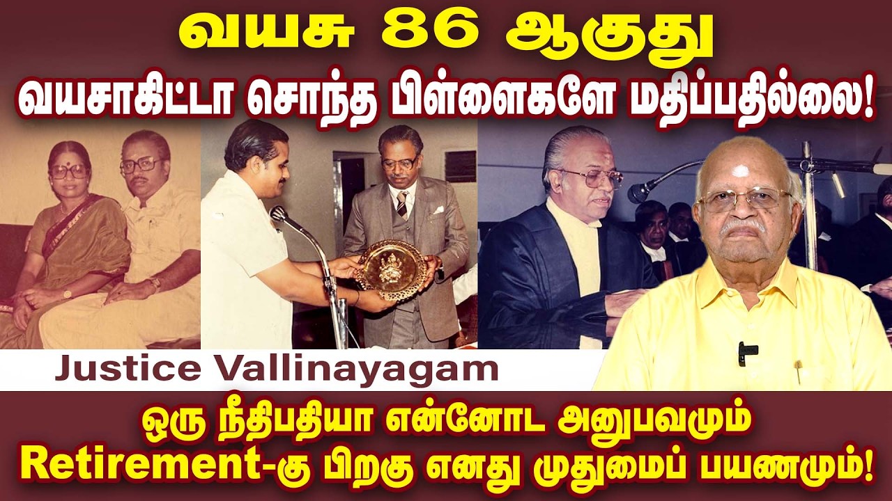I am 86 years old, my own children do not respect me! | Justice Vallinayagam | Poongaatru
