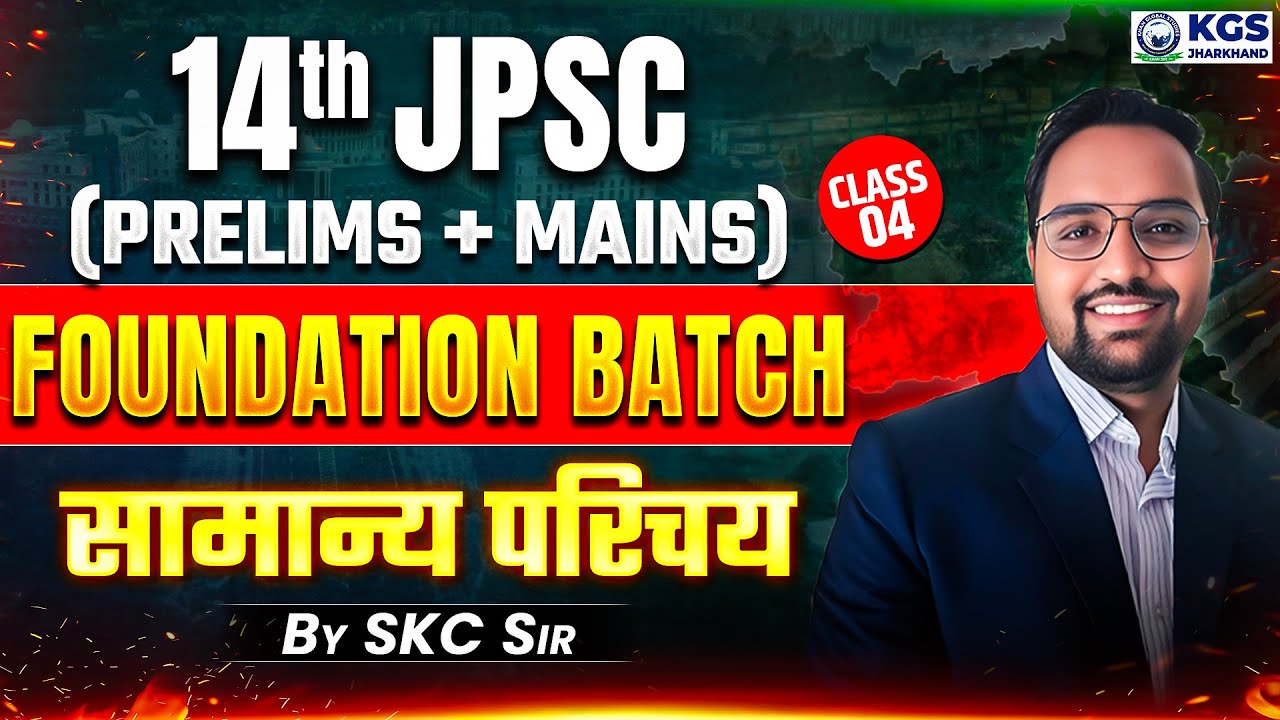 14th JPSC (Prelims + Mains) Foundation Batch 2026 || सामान्य परिचय || Class 4 || BY SKC Sir