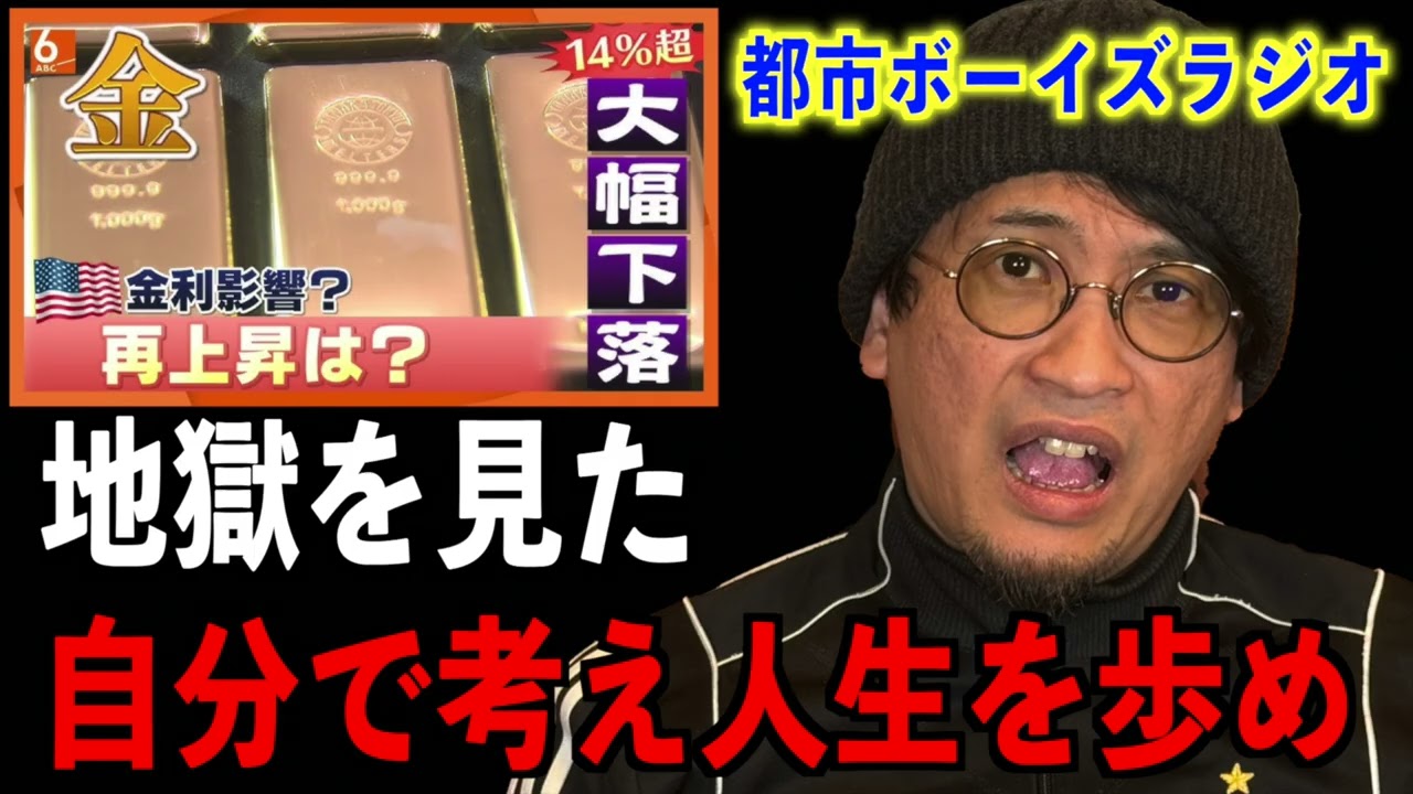 【地獄を見た】自分で考え人生を歩め