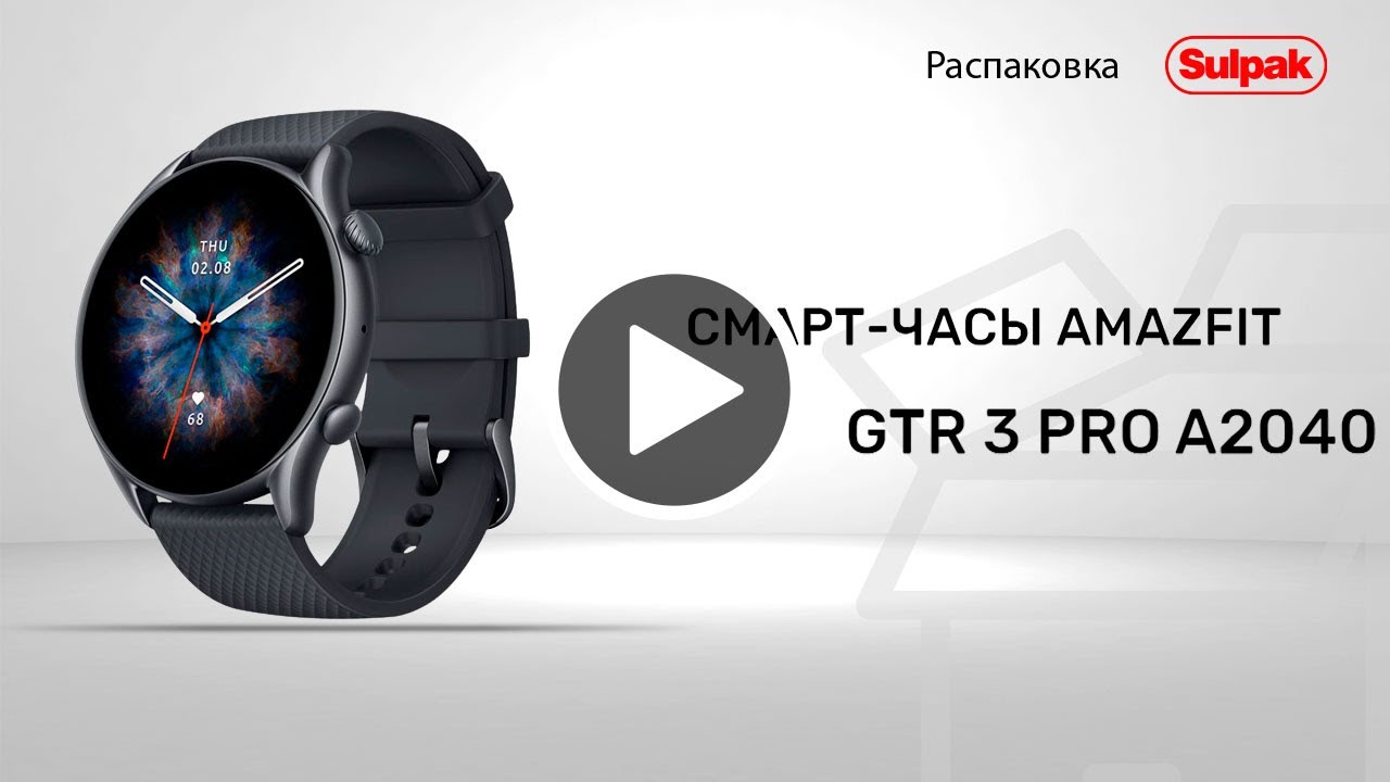 СМАРТ-ЧАСЫ AMAZFIT GTR 3 PRO A2040 INFINITE BLACK распаковка