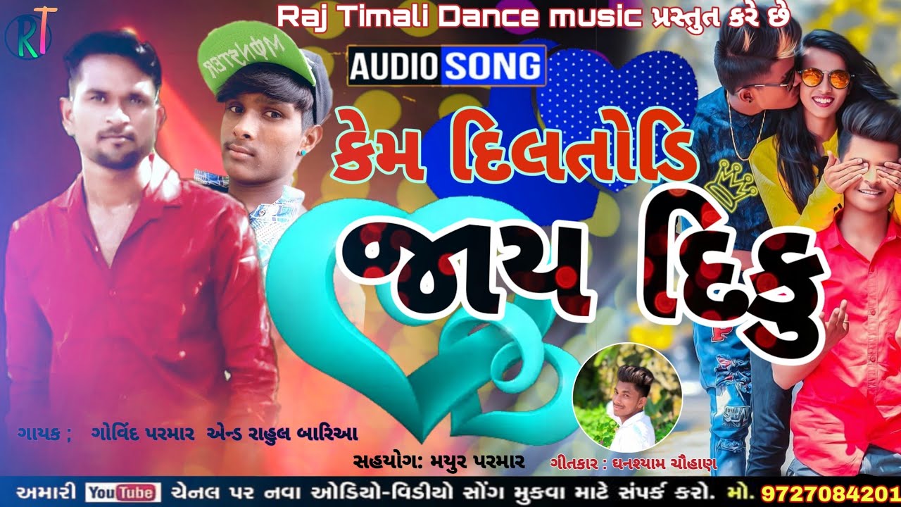 govind parmar new timli 2019_કેમ દિલતોડિ જાય દિકુ _ kem diltodi Jay  diku. _