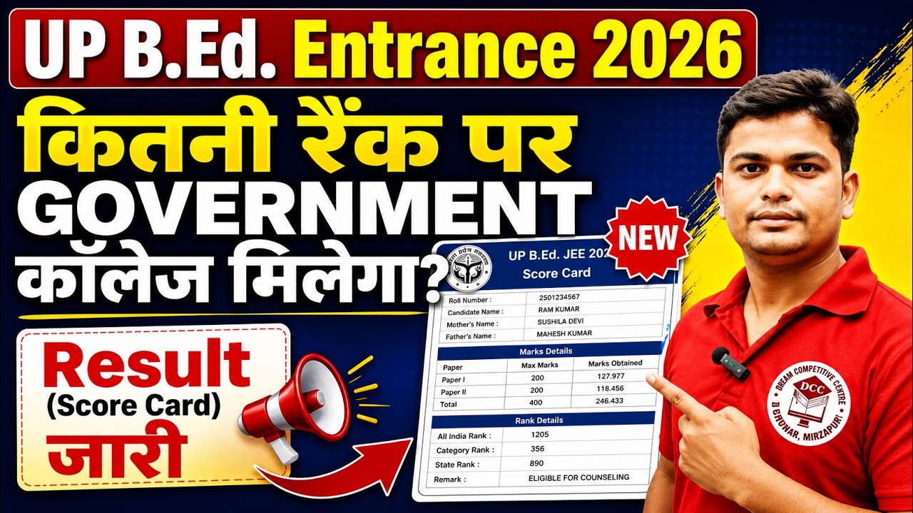 UP BED Entrance Result 2026 Kaise Dekhe | up bed result 2026 | up bed score card kaise dekhe