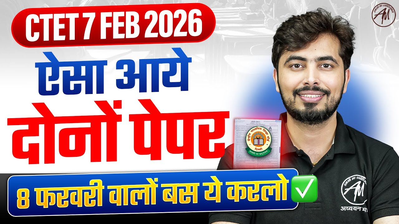 CTET 7 FEB 2026 : ऐसा आया Paper by Rohit Vaidwan Sir