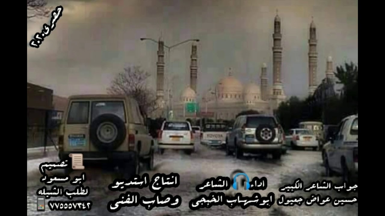 المشكله ان صنعا امنه في الشمال/ابوشهاب الخبجي/جديد/٢٠٢٠