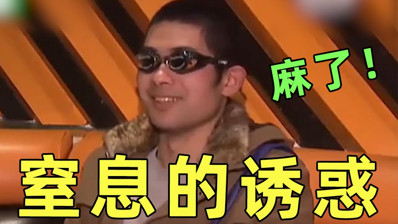 【劉嗶】相親的男人有多自信，江南七怪讓你感受窒息的誘惑