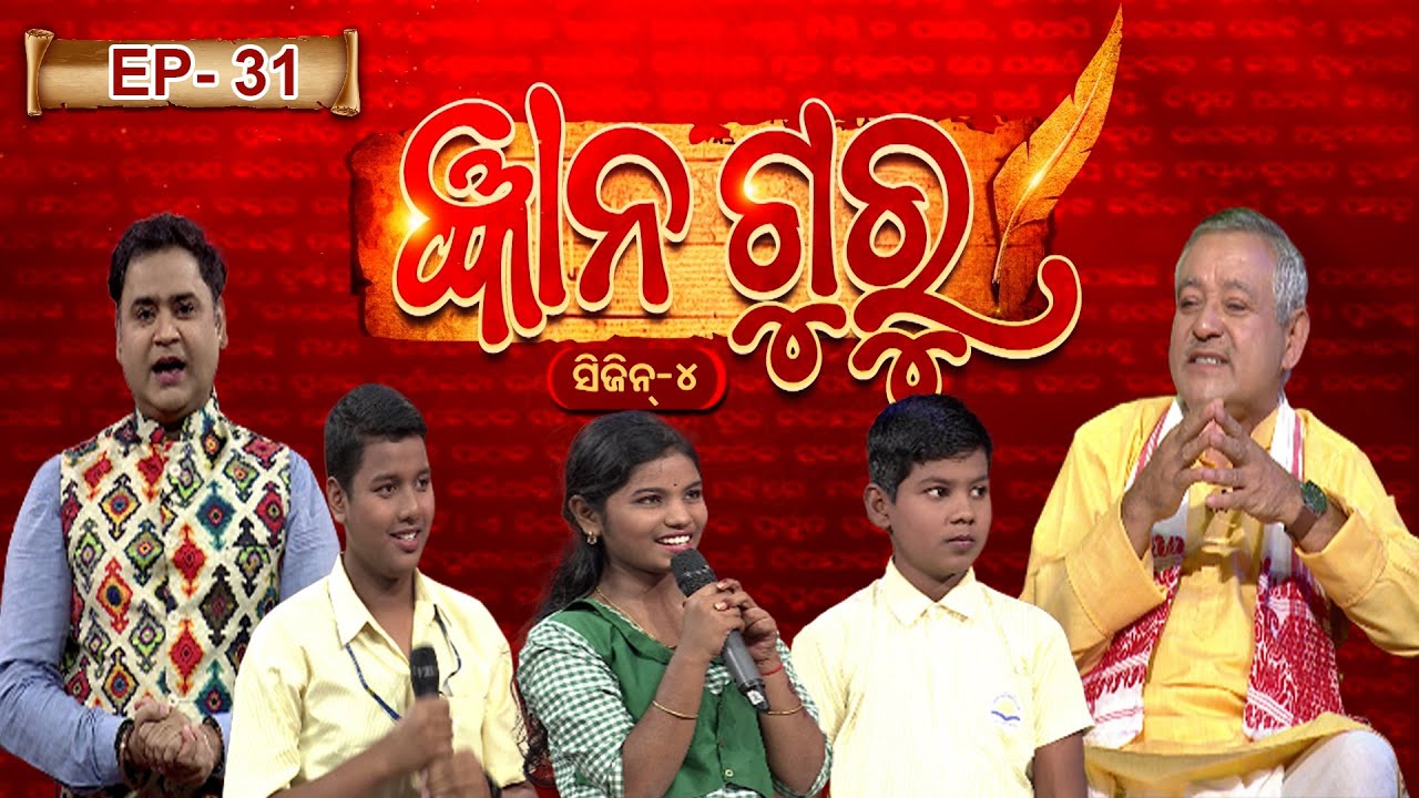 Gyana Guru Season 4 | Ep - 31 | Full Episode | Prathana Life
