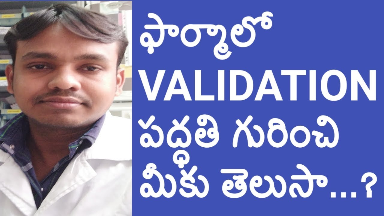 How to know about Validation process in pharma industry in Telugu || Pharma Guide