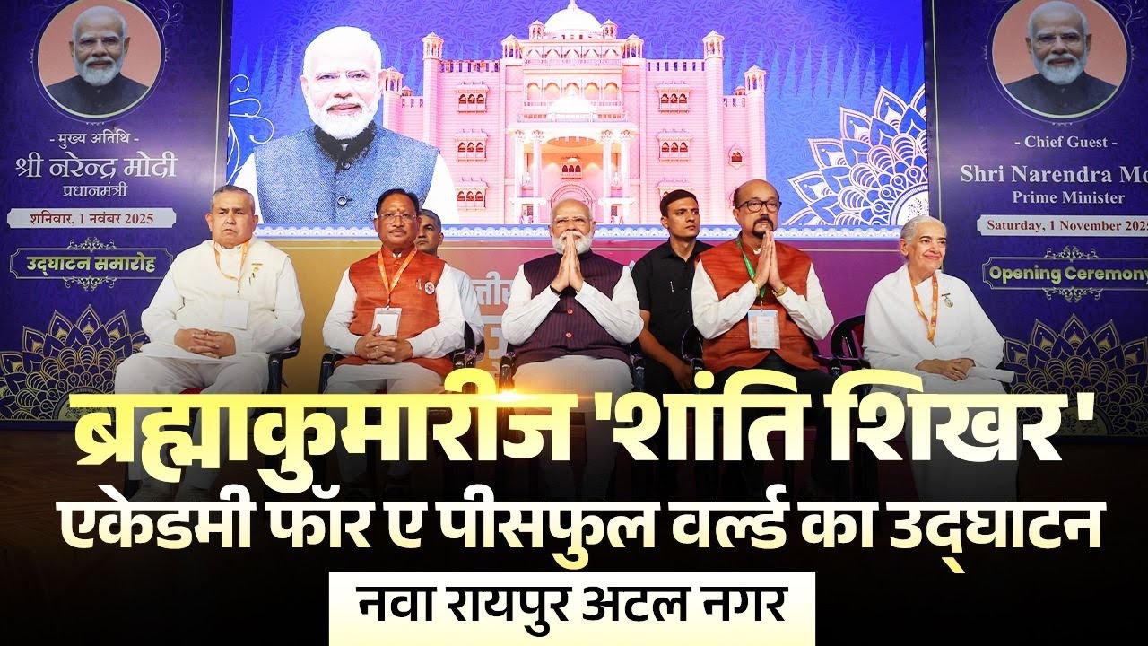 LIVE: PM inaugurates Shanti Shikhar – Brahma Kumaris Meditation Centre at Nava Raipur, Chhattisgarh
