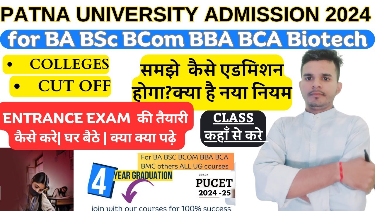 patna University Entrance Exam 2024 की taiyari |How to Prepare For Patna University Entrance exam