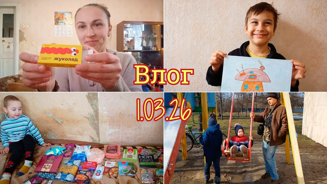 Vlog 1.03.2026