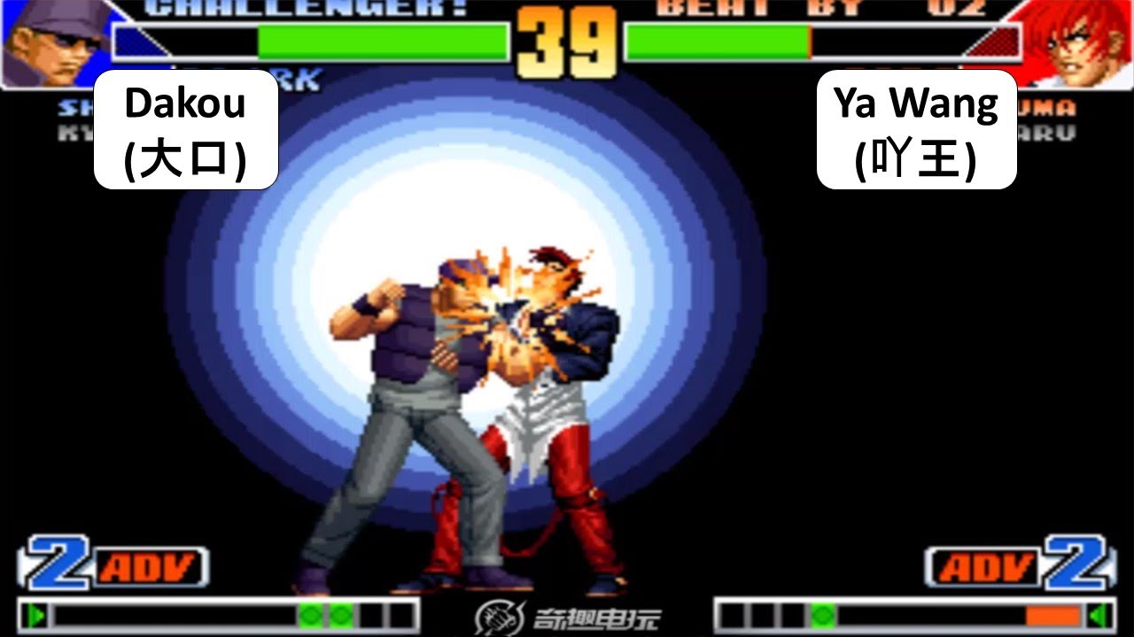 KOF 98 - Dakou(大口) VS Ya Wang(吖王) | RANDOM