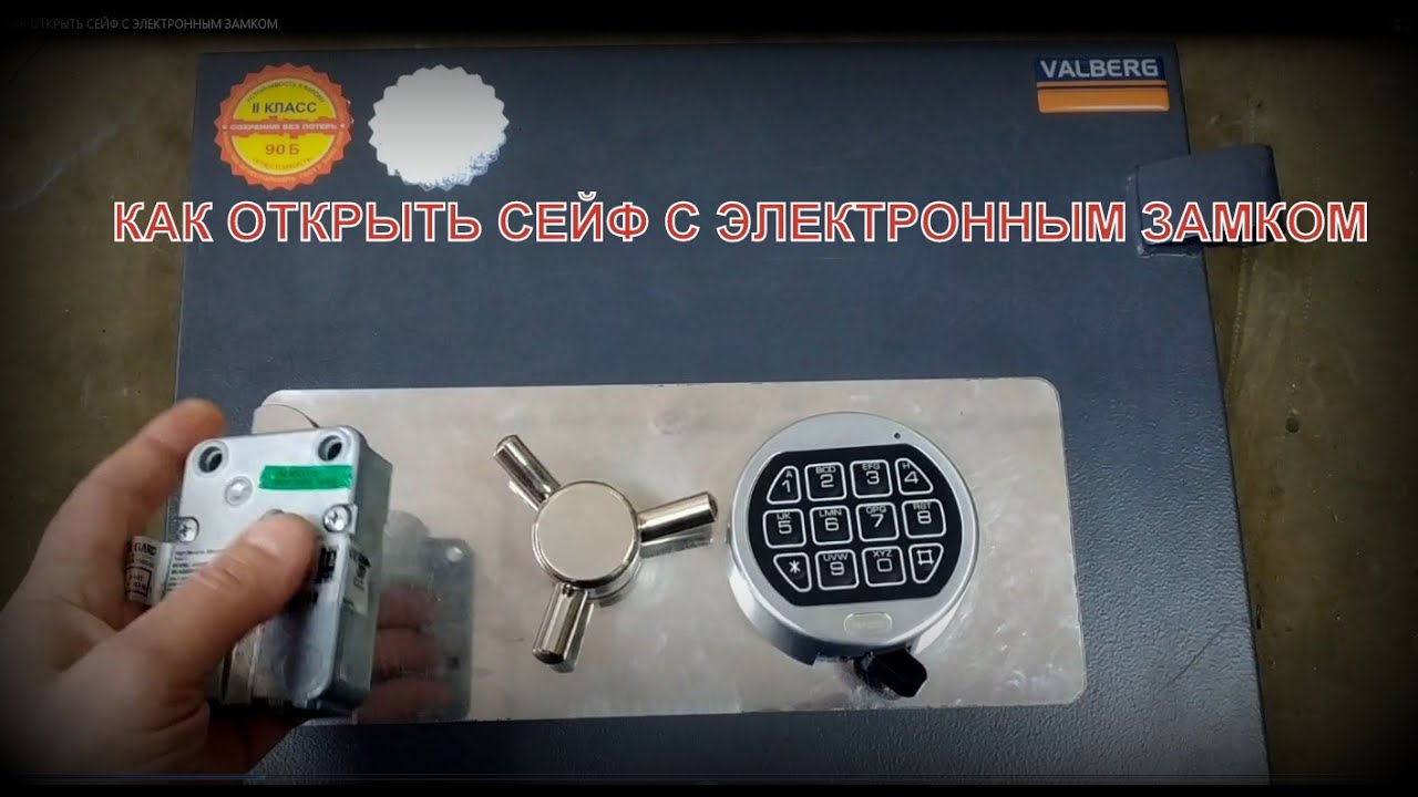 КАК ОТКРЫТЬ СЕЙФ С ЭЛЕКТРОННЫМ ЗАМКОМ/#відкритисейф+380683803449