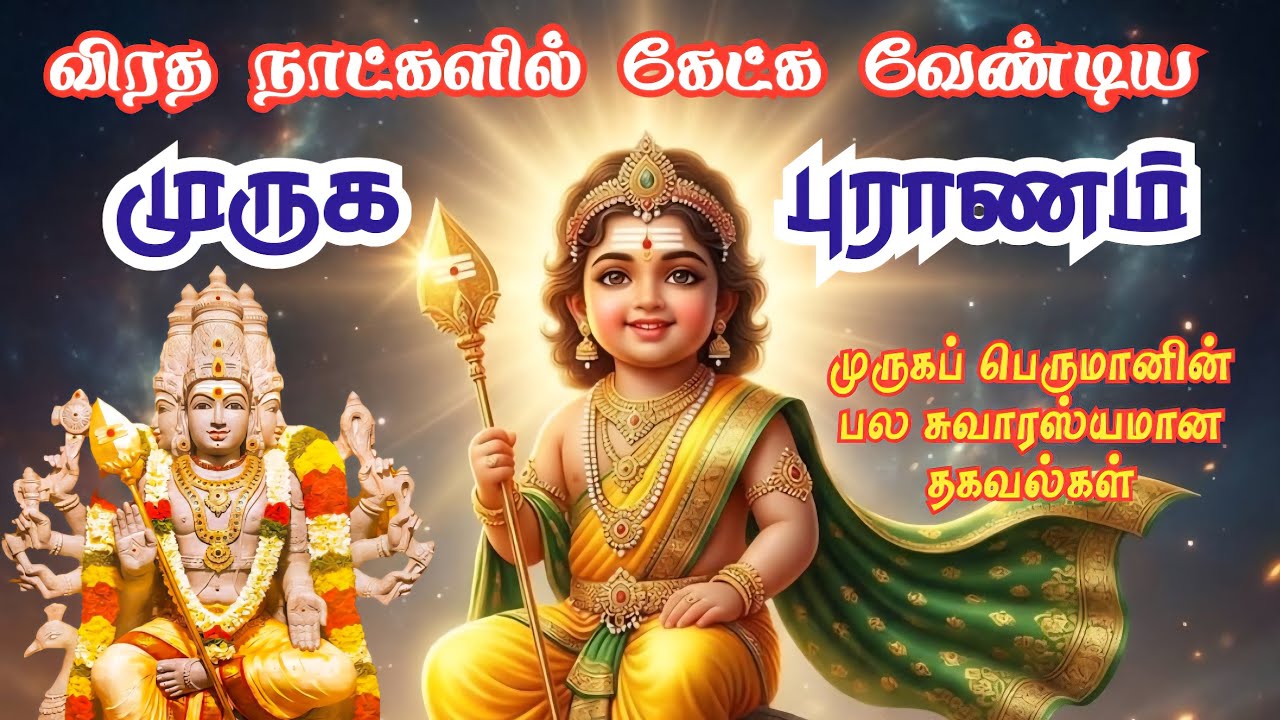 முருகப் பக்தர்கள் கேட்க வேண்டிய கதை | Tamil god murugan story