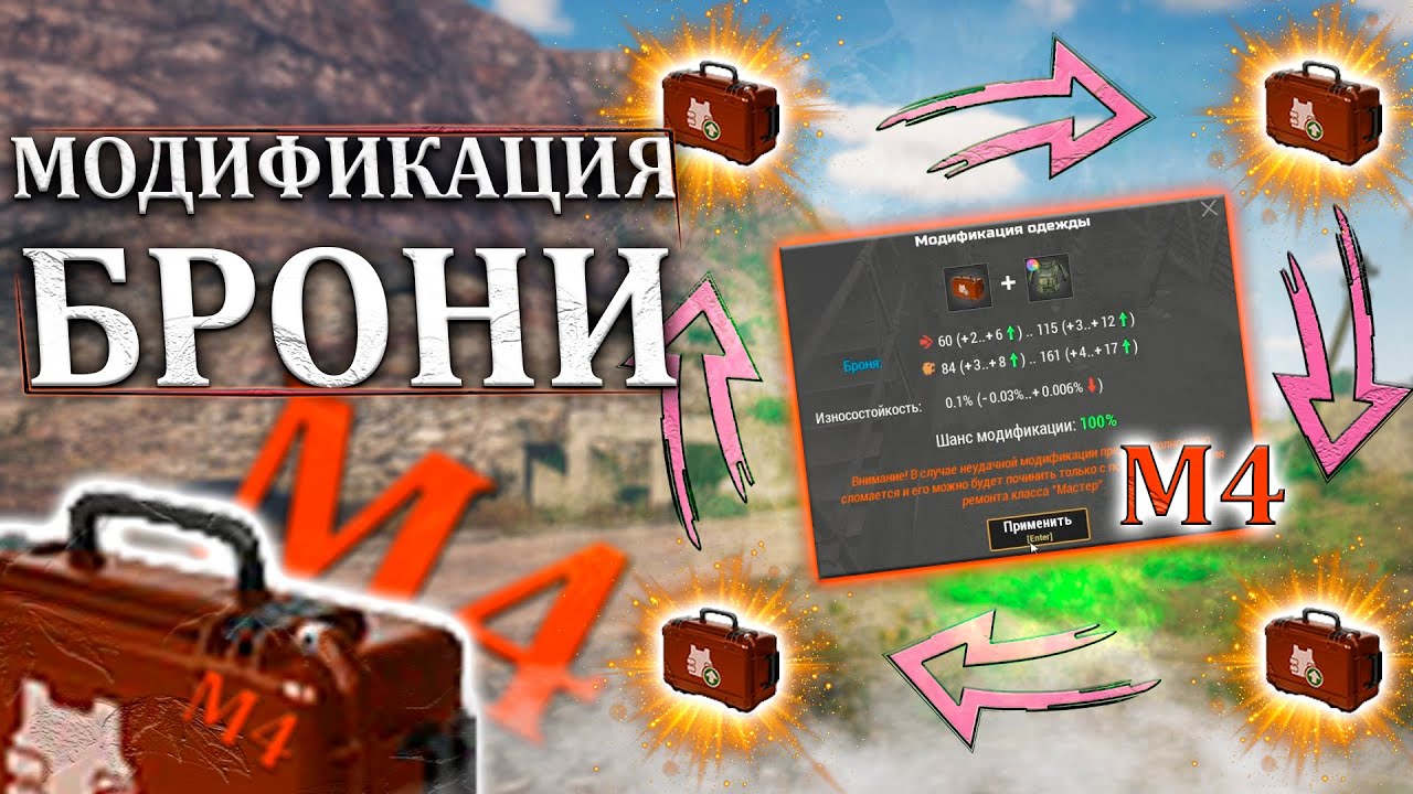 Краткий Обзор обновления 0.58.7 &ndash; Модификация брони в Will To Live Online