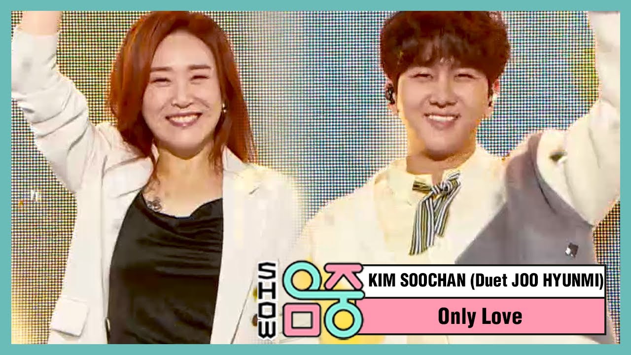 [쇼! 음악중심] 김수찬 (Duet. 주현미) - 사랑만 해도 모자라 (KIM SOO CHAN (Duet. Joo Hyun Mi) - Only Love), MBC 210116 방송