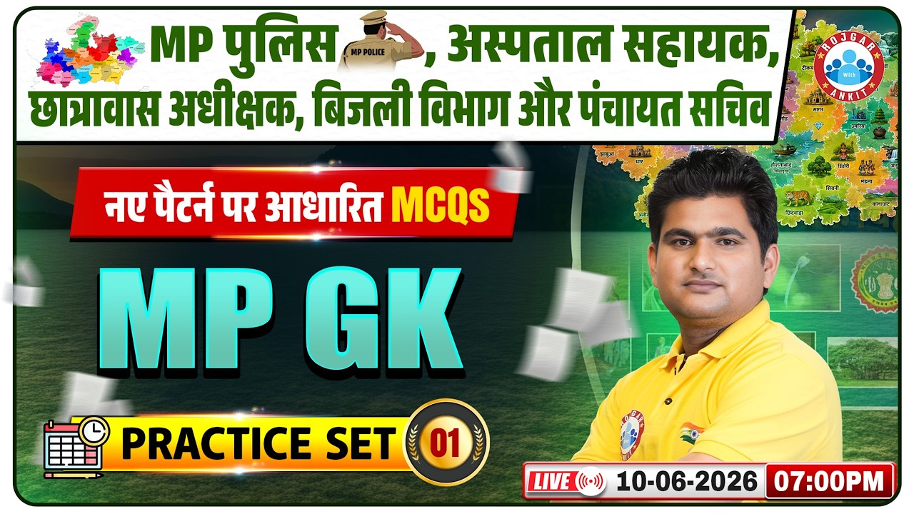 MP GK For MP Police Constable & Panchayat Sachiv 2026 | MP GK Important MCQs | MP GK Class 01
