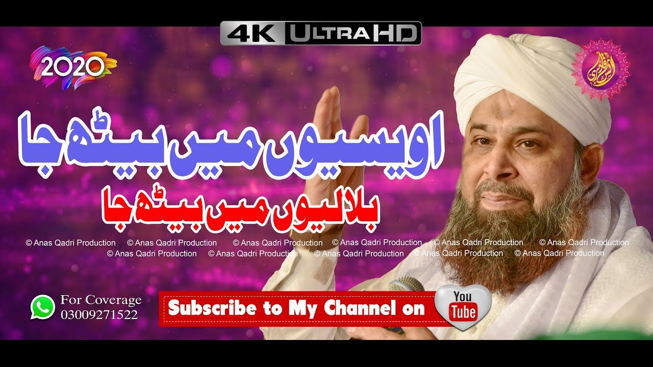 Super Hit Owaision me baith ja || Owais Raza Qadri 2020