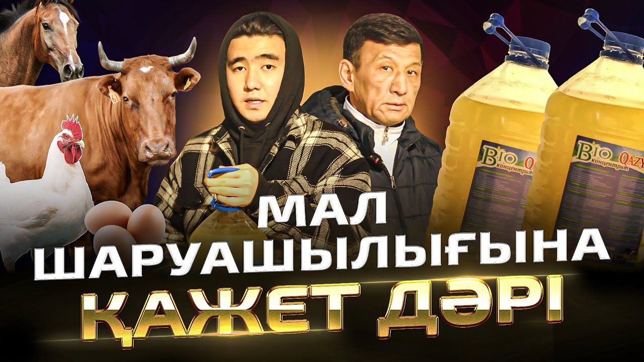 150 тгге жасап, 1500тг ге сатасыз. Мал шаруашылығына қажет дәрі